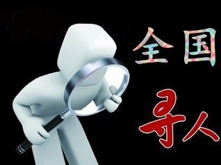 如何利用网络找人「吉林市市寻人公司」