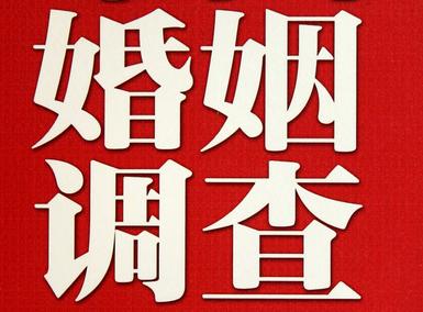 「吉林市市私家调查」公司教你如何维护好感情
