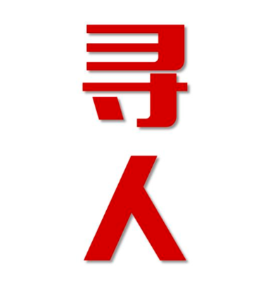吉林市市寻人还是找正规公司